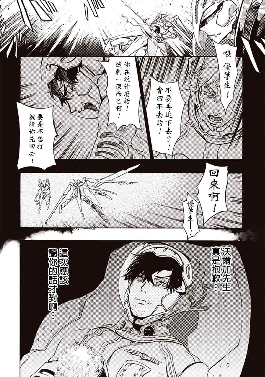 《宇宙战舰提拉米斯》第9话 第2页