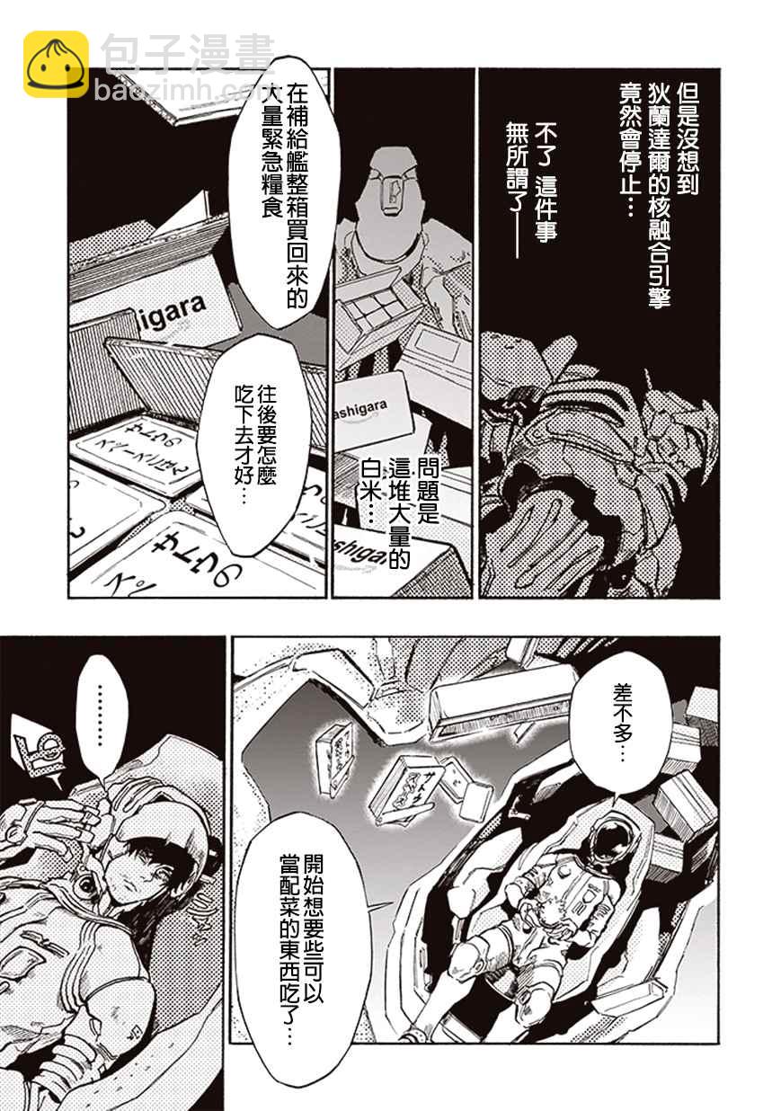《宇宙战舰提拉米斯》第9话 第3页