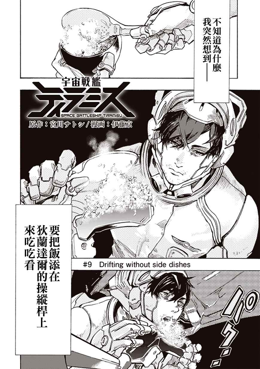 《宇宙战舰提拉米斯》第9话 第4页
