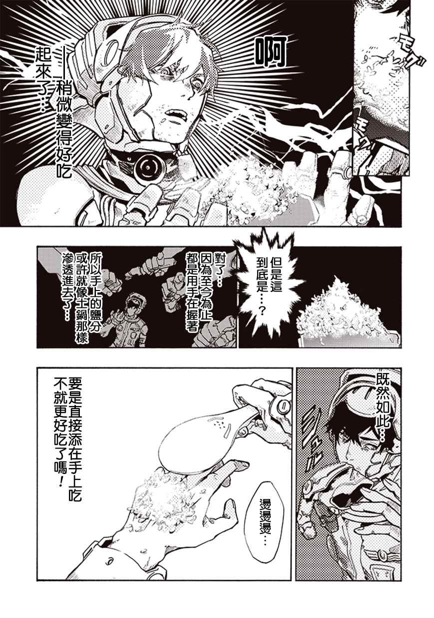《宇宙战舰提拉米斯》第9话 第5页