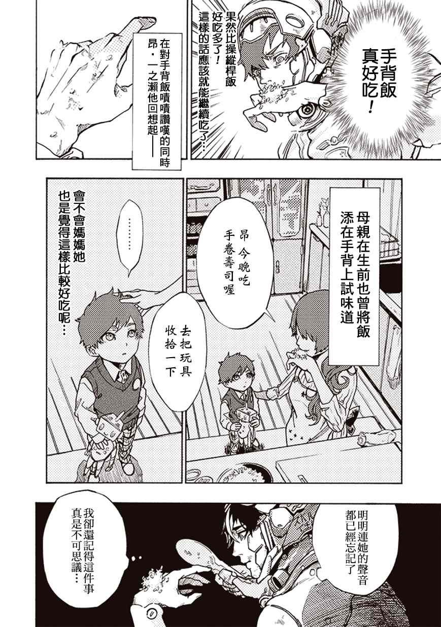 《宇宙战舰提拉米斯》第9话 第6页