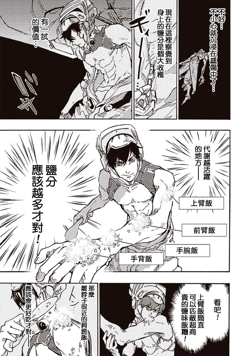 《宇宙战舰提拉米斯》第9话 第7页