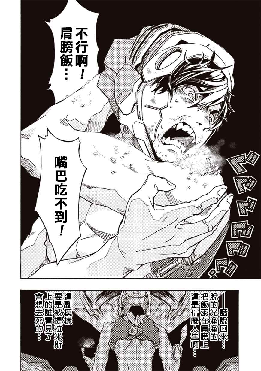 《宇宙战舰提拉米斯》第9话 第8页