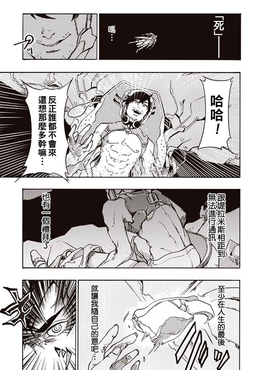 《宇宙战舰提拉米斯》第9话 第9页