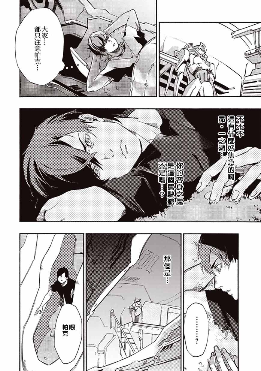 《宇宙战舰提拉米斯》第14话 第10页
