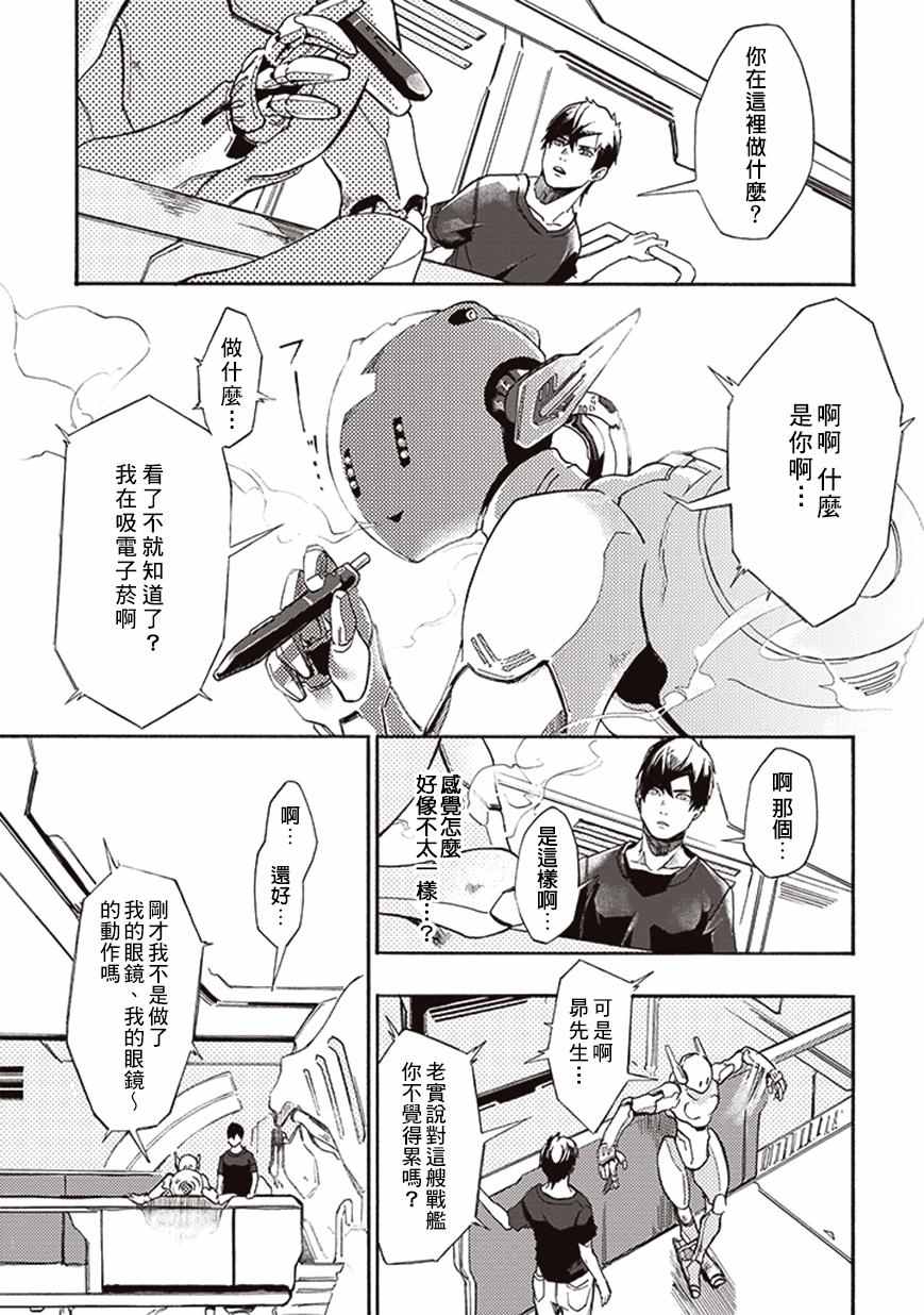 《宇宙战舰提拉米斯》第14话 第11页