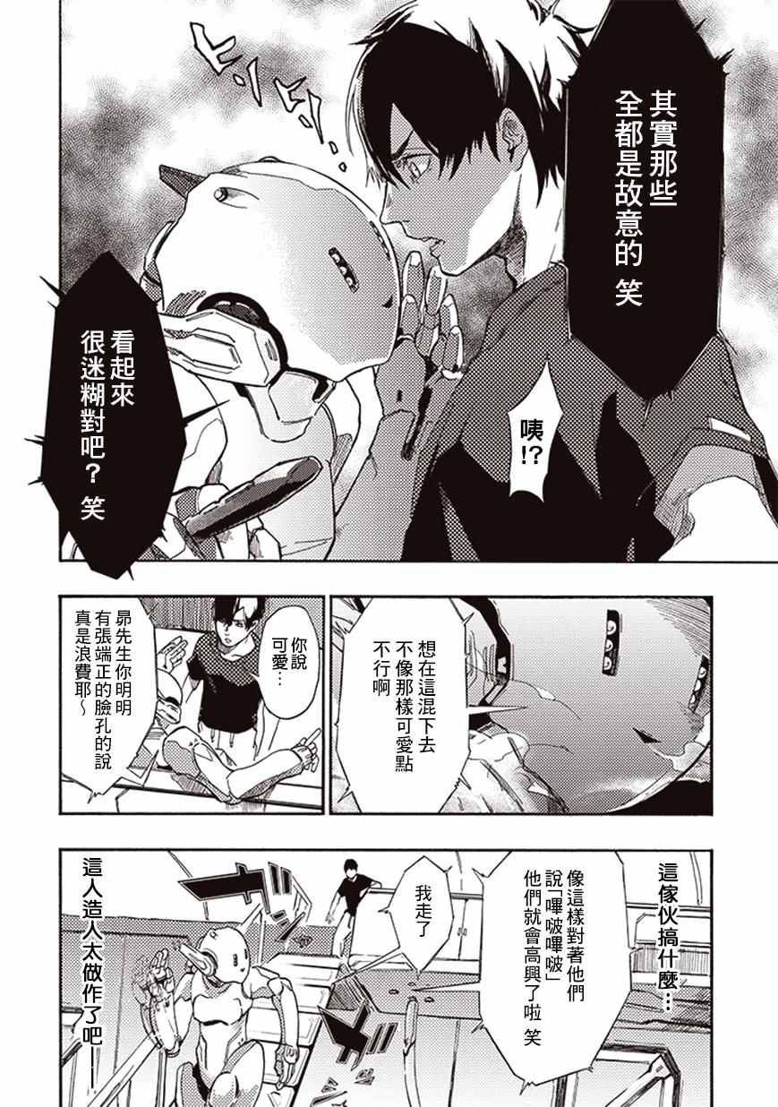 《宇宙战舰提拉米斯》第14话 第12页