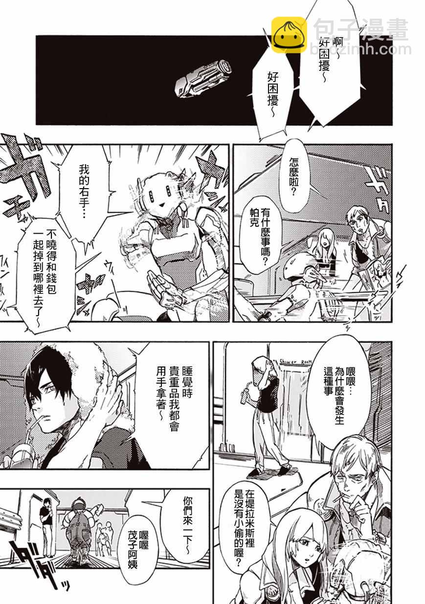 《宇宙战舰提拉米斯》第14话 第13页