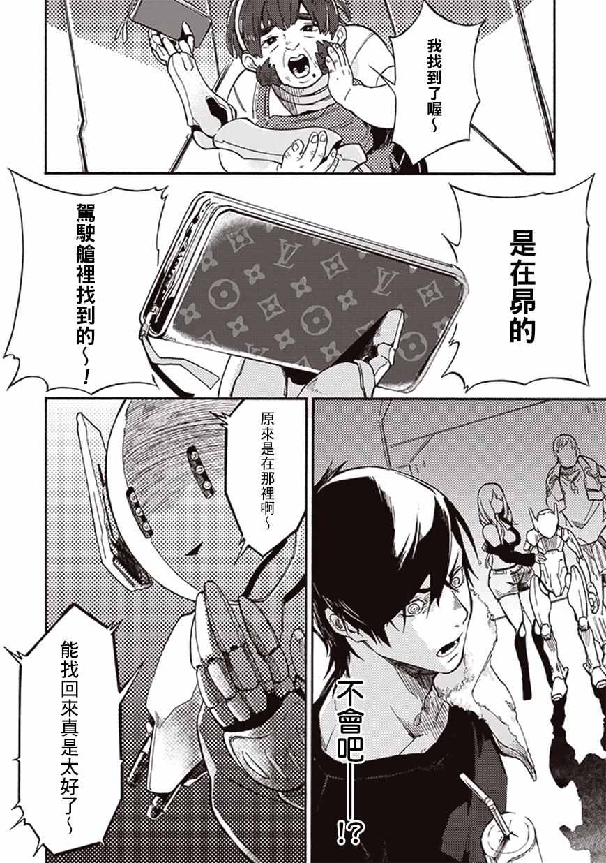 《宇宙战舰提拉米斯》第14话 第14页