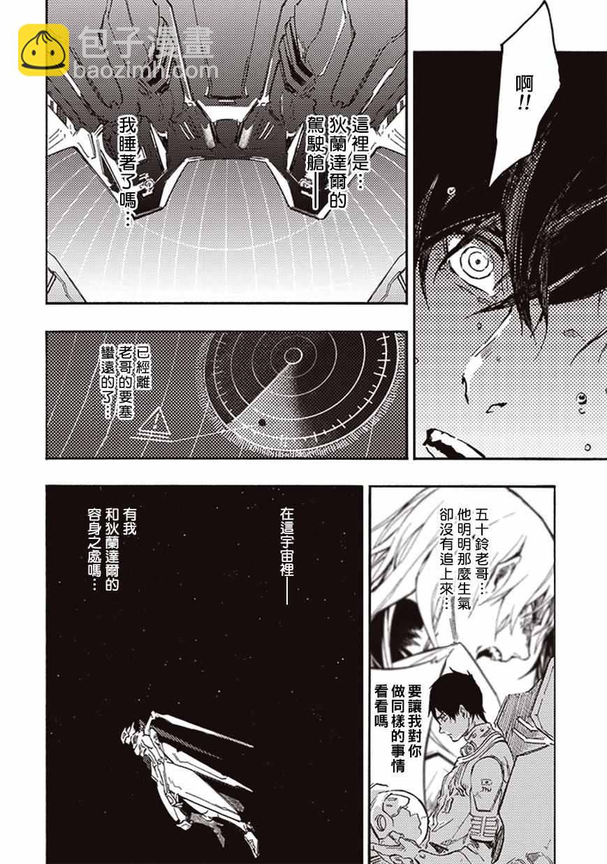 《宇宙战舰提拉米斯》第14话 第2页