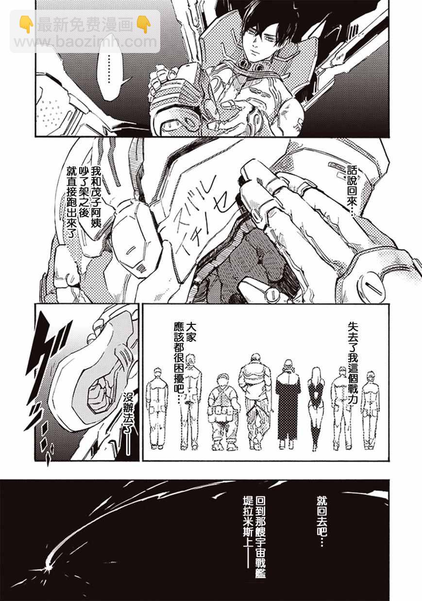 《宇宙战舰提拉米斯》第14话 第3页