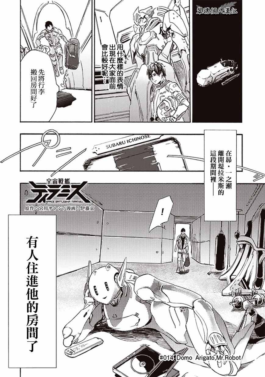 《宇宙战舰提拉米斯》第14话 第4页