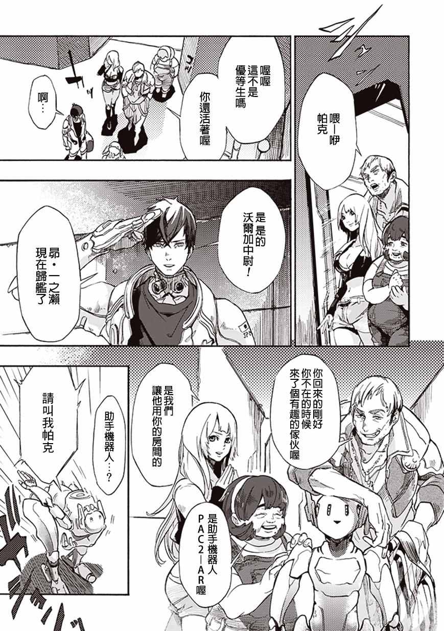 《宇宙战舰提拉米斯》第14话 第7页