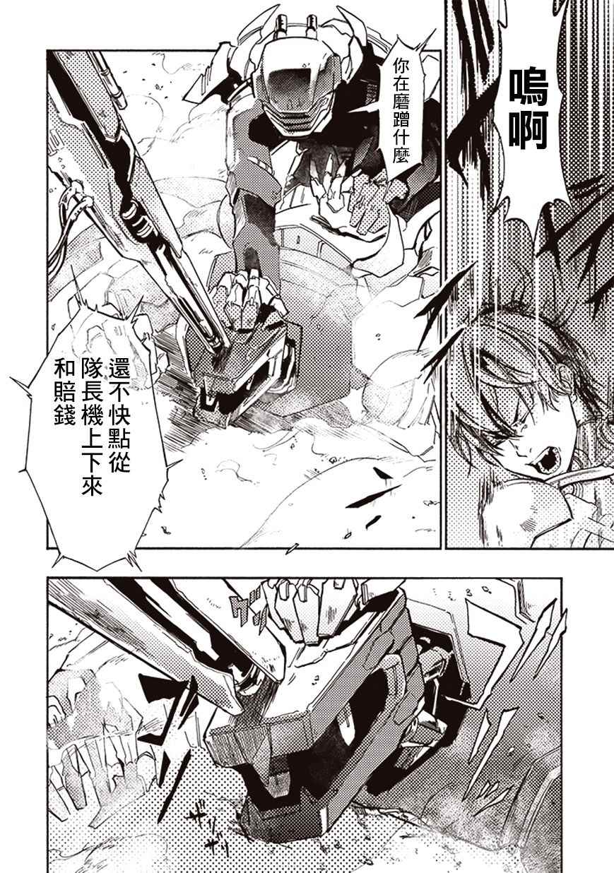 《宇宙战舰提拉米斯》第13话 第10页