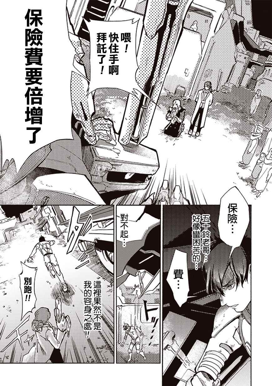 《宇宙战舰提拉米斯》第13话 第11页