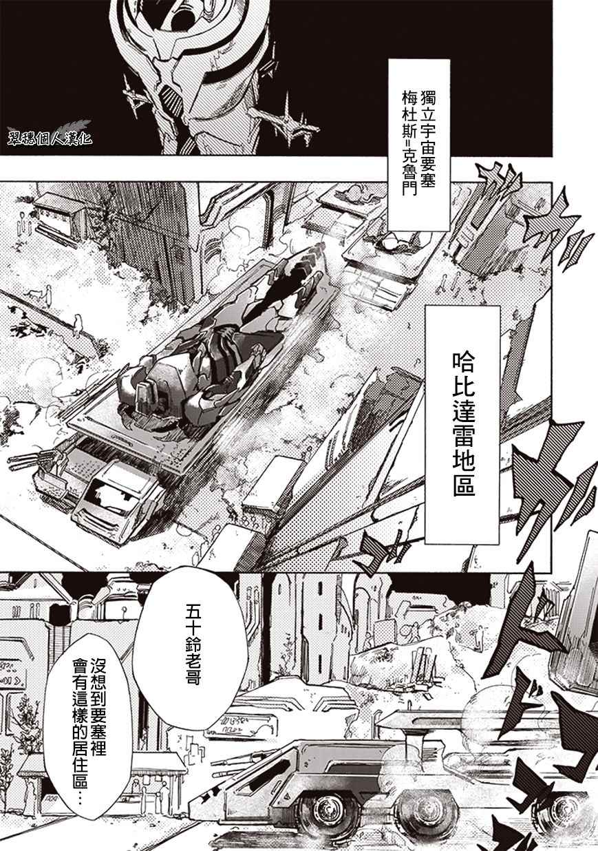 《宇宙战舰提拉米斯》第13话 第1页