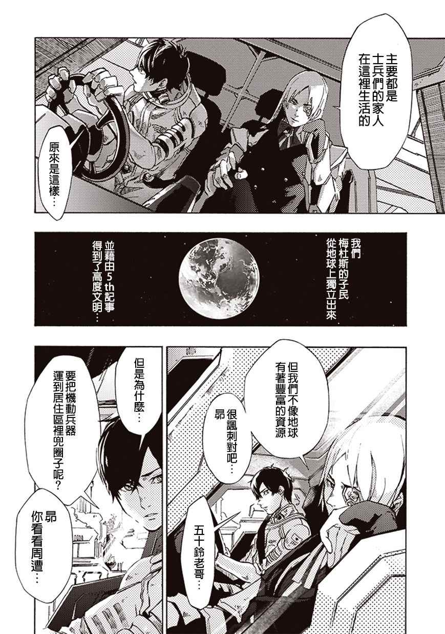 《宇宙战舰提拉米斯》第13话 第2页