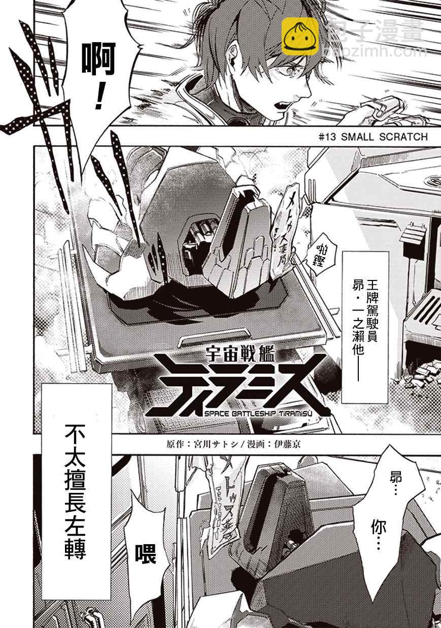 《宇宙战舰提拉米斯》第13话 第4页