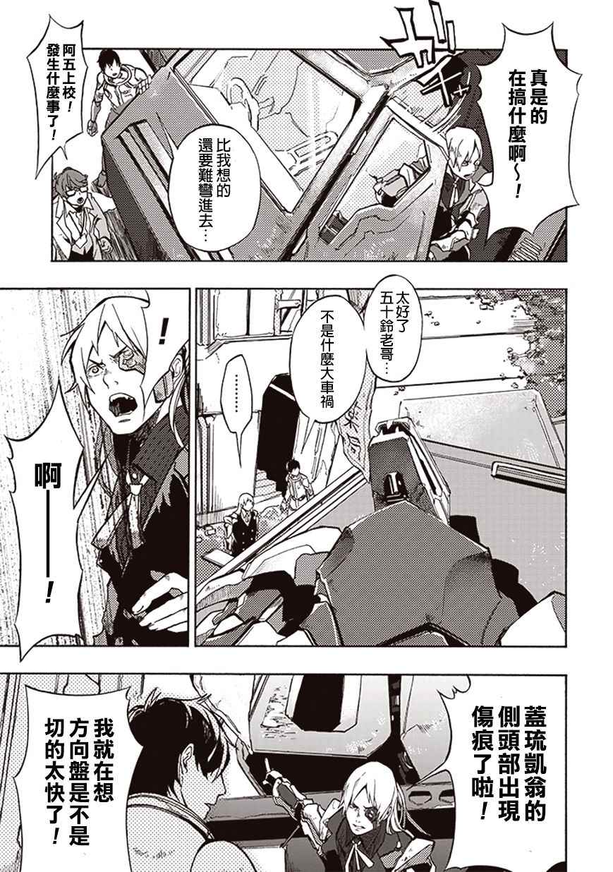《宇宙战舰提拉米斯》第13话 第5页