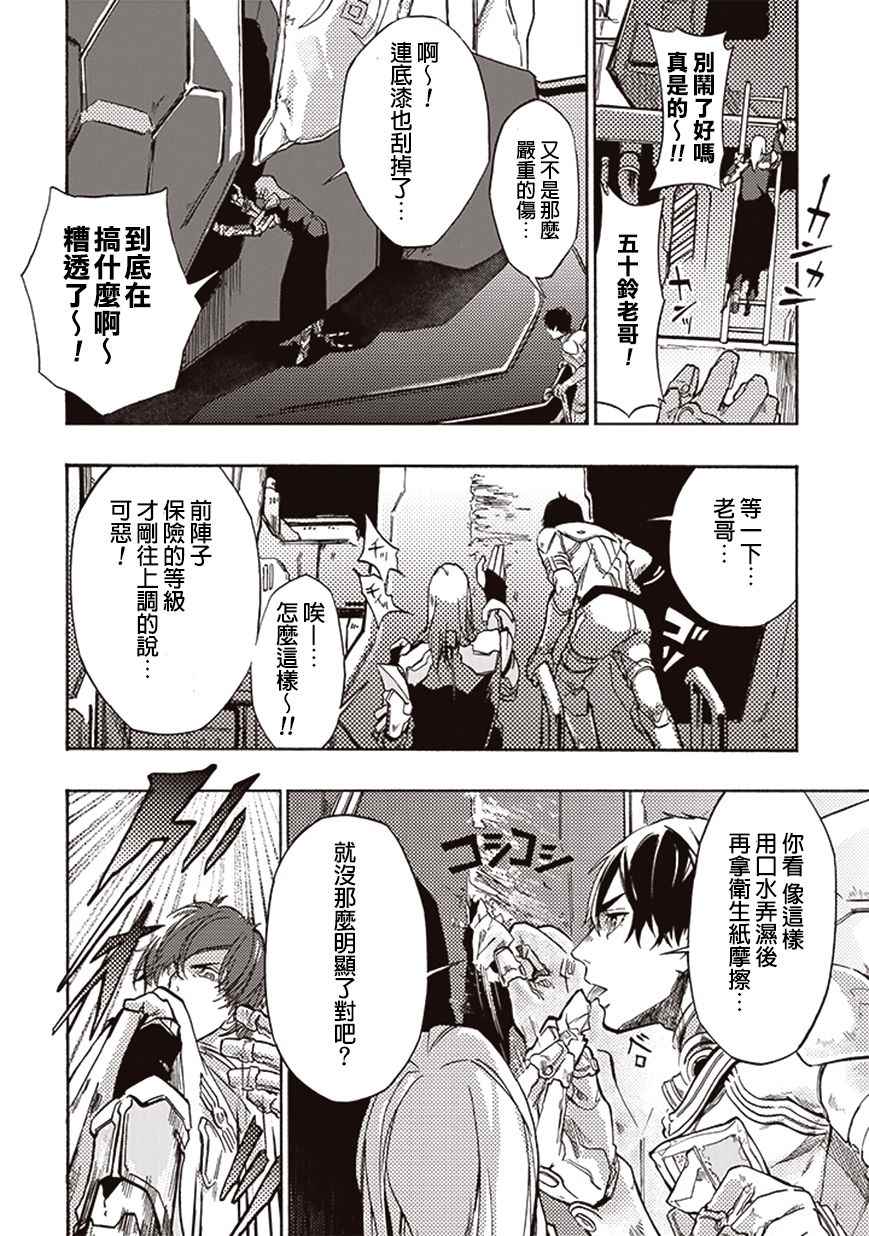 《宇宙战舰提拉米斯》第13话 第6页