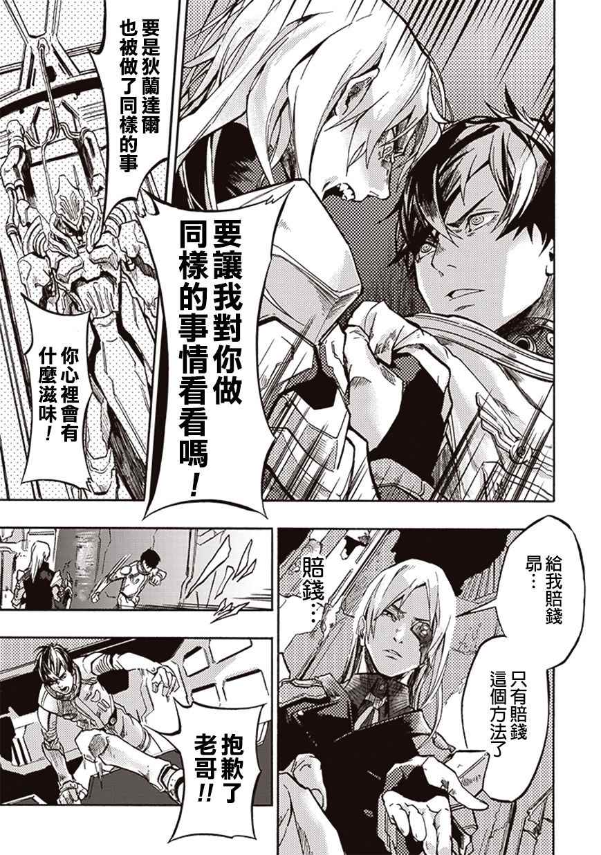 《宇宙战舰提拉米斯》第13话 第7页