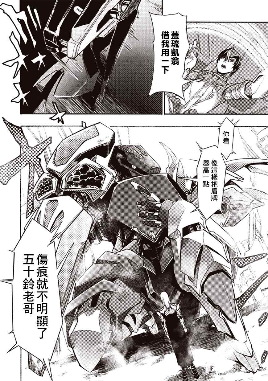 《宇宙战舰提拉米斯》第13话 第8页