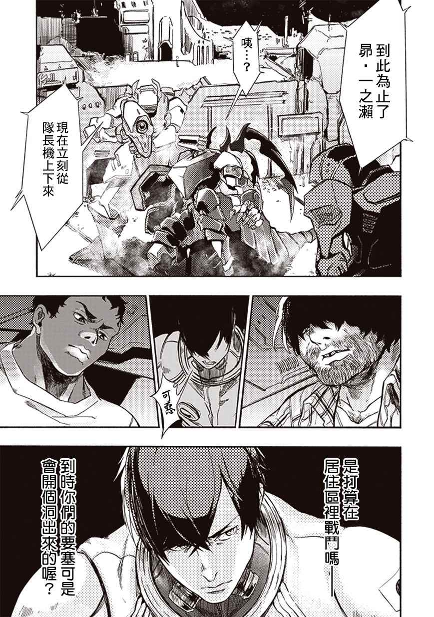 《宇宙战舰提拉米斯》第13话 第9页