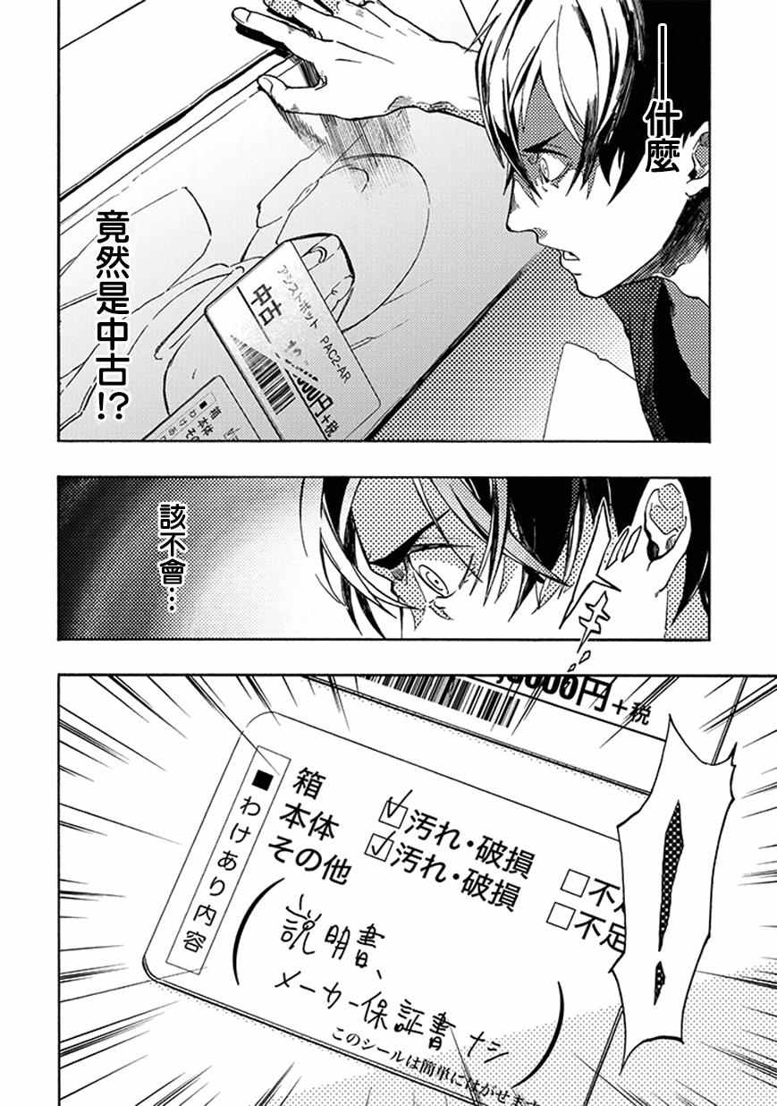 《宇宙战舰提拉米斯》第15话 第10页
