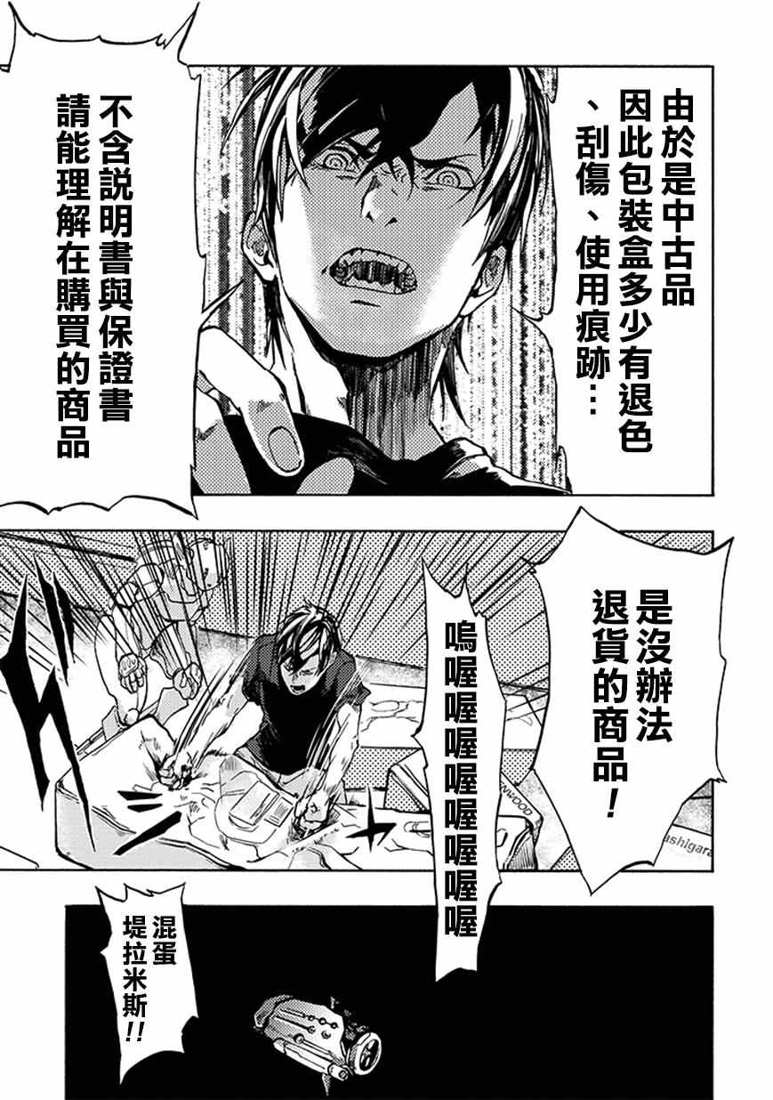 《宇宙战舰提拉米斯》第15话 第11页