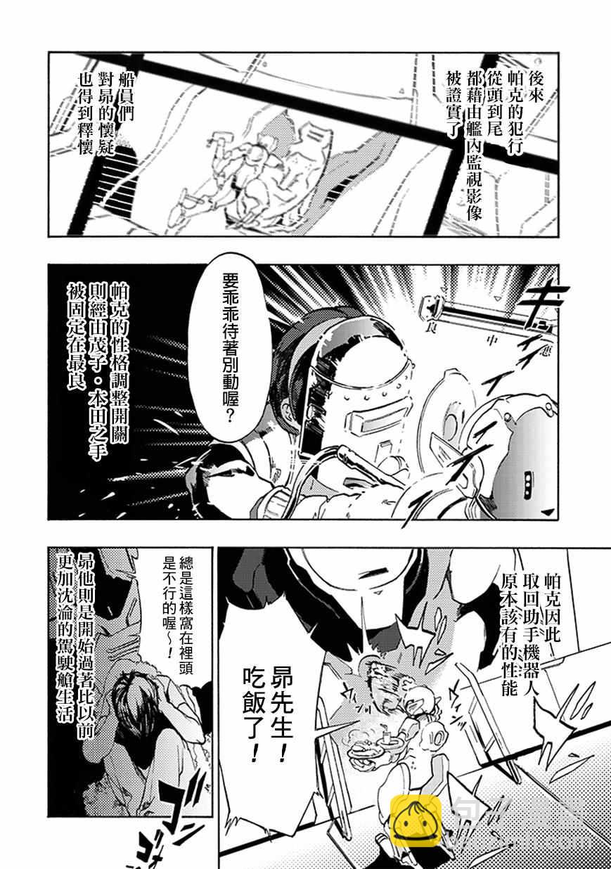《宇宙战舰提拉米斯》第15话 第12页