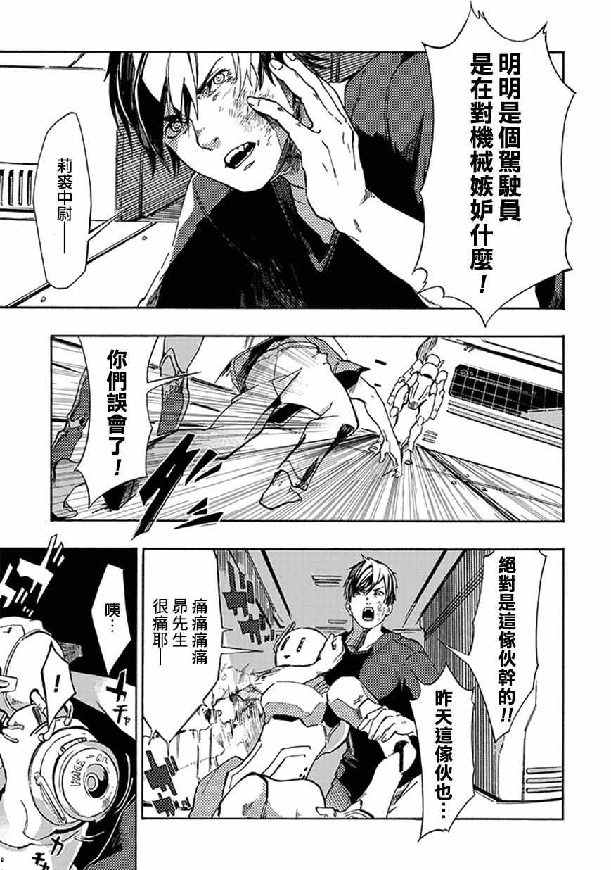 《宇宙战舰提拉米斯》第15话 第3页