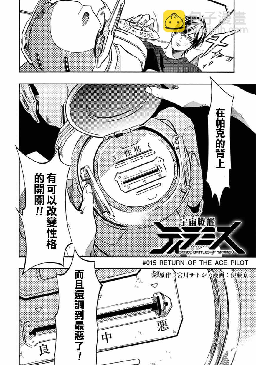 《宇宙战舰提拉米斯》第15话 第4页