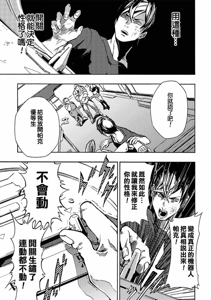 《宇宙战舰提拉米斯》第15话 第5页
