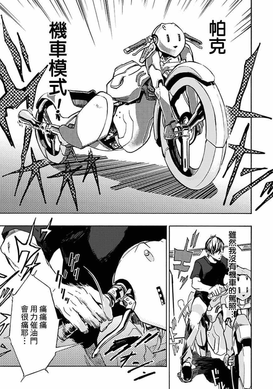 《宇宙战舰提拉米斯》第15话 第7页