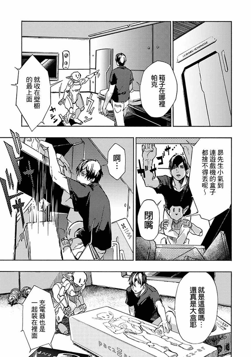 《宇宙战舰提拉米斯》第15话 第9页