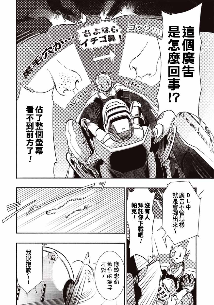 《宇宙战舰提拉米斯》第16话 第10页