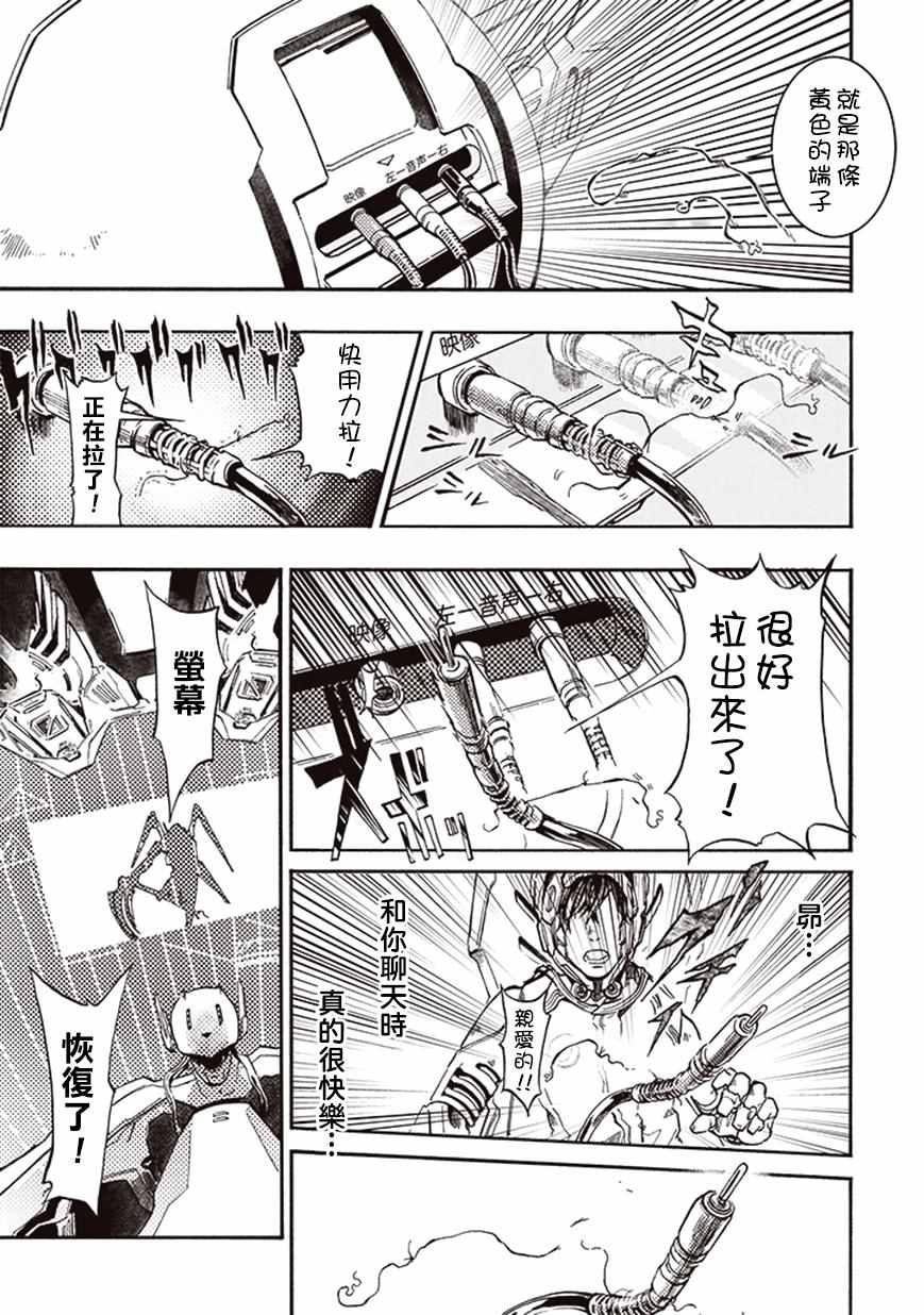 《宇宙战舰提拉米斯》第16话 第11页