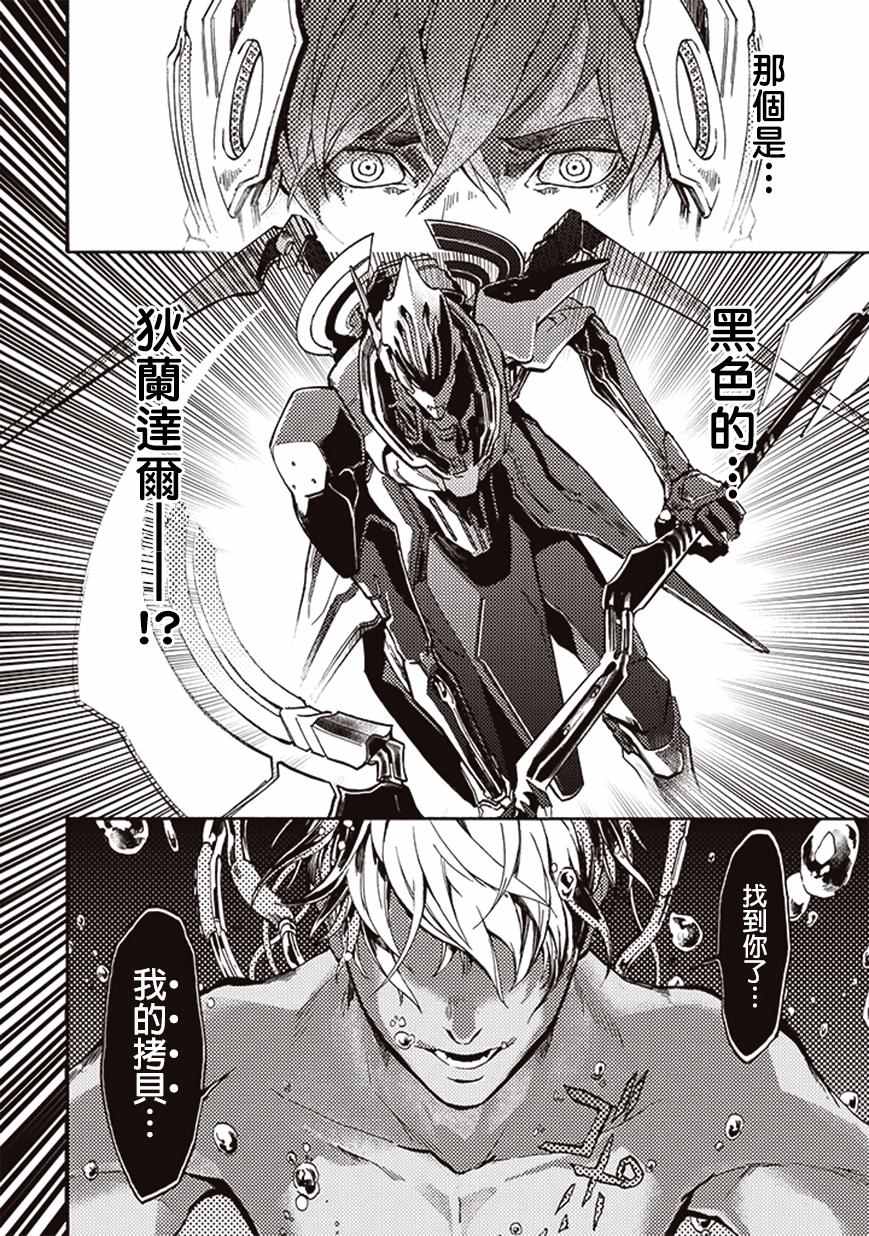 《宇宙战舰提拉米斯》第16话 第12页