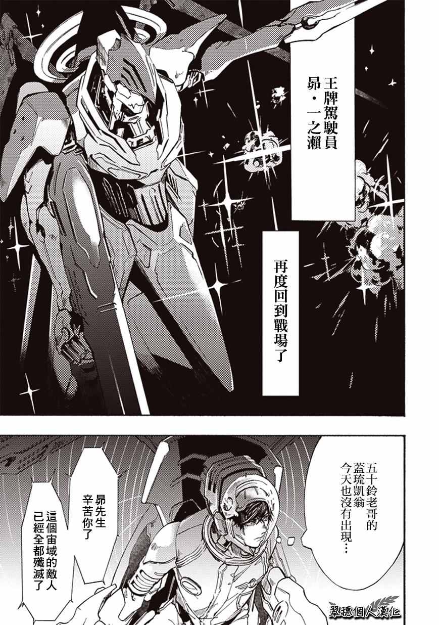 《宇宙战舰提拉米斯》第16话 第1页