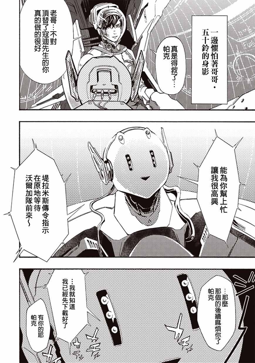 《宇宙战舰提拉米斯》第16话 第2页