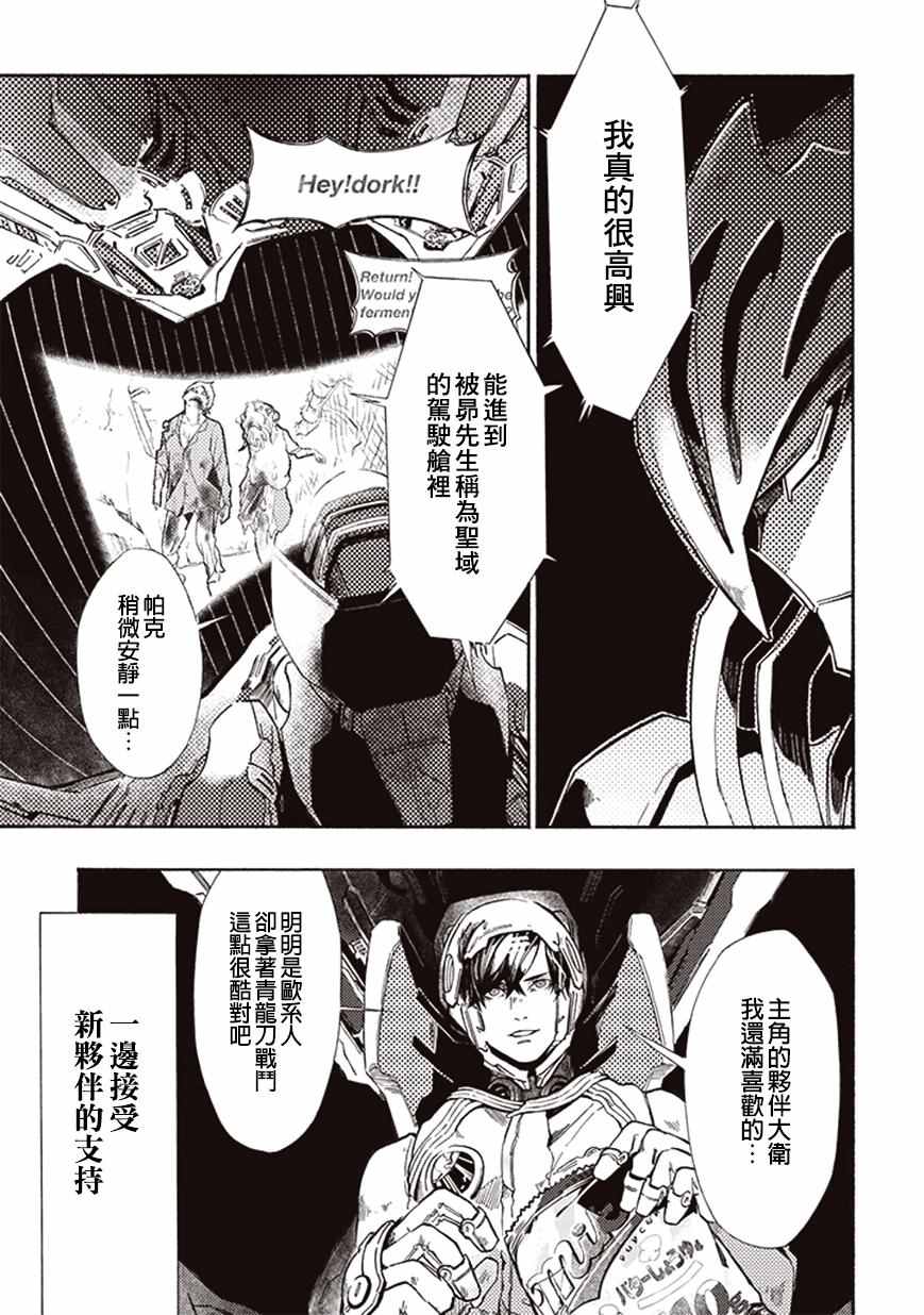 《宇宙战舰提拉米斯》第16话 第3页