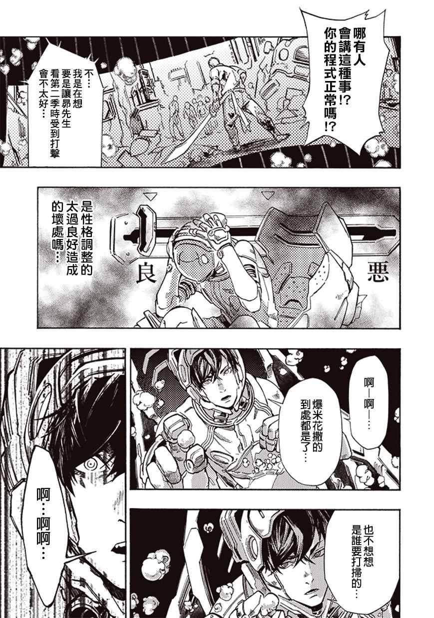 《宇宙战舰提拉米斯》第16话 第5页