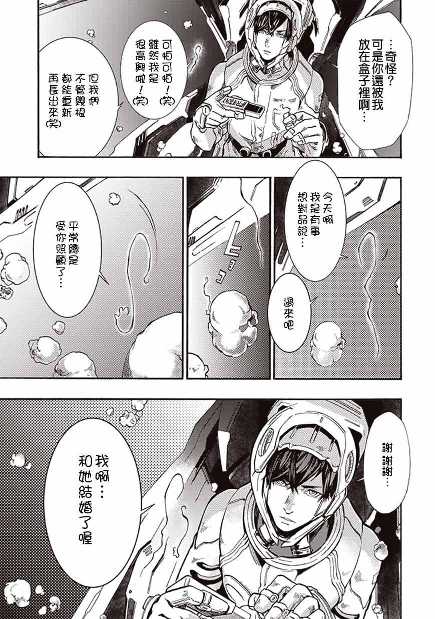 《宇宙战舰提拉米斯》第16话 第7页