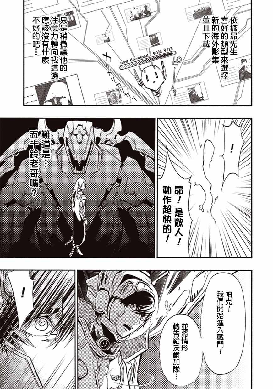 《宇宙战舰提拉米斯》第16话 第9页
