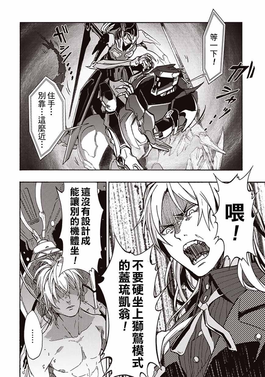 《宇宙战舰提拉米斯》第17话 第10页