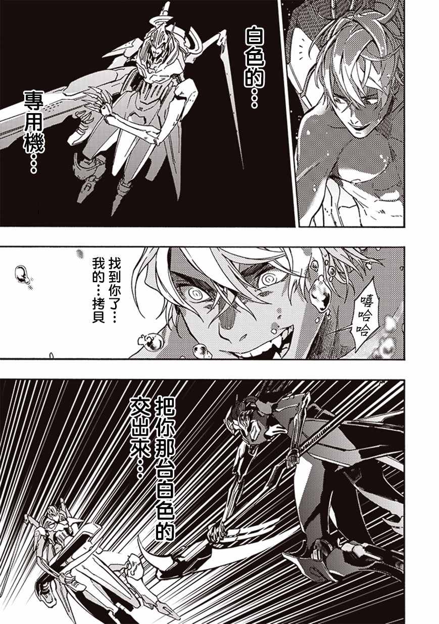 《宇宙战舰提拉米斯》第17话 第11页