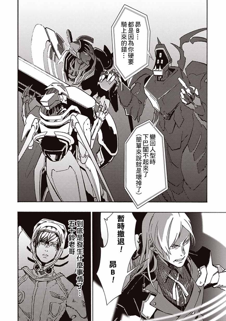 《宇宙战舰提拉米斯》第17话 第14页