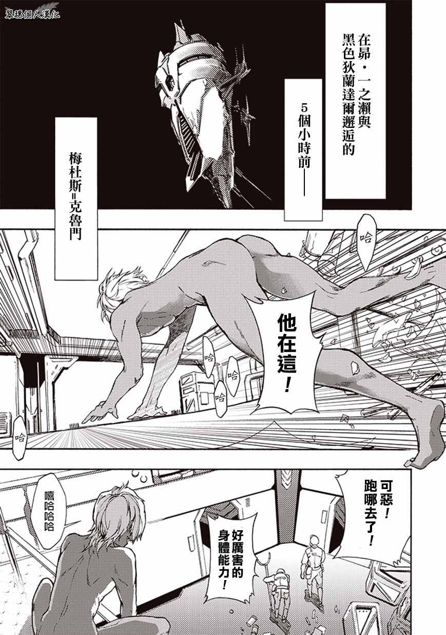 《宇宙战舰提拉米斯》第17话 第1页