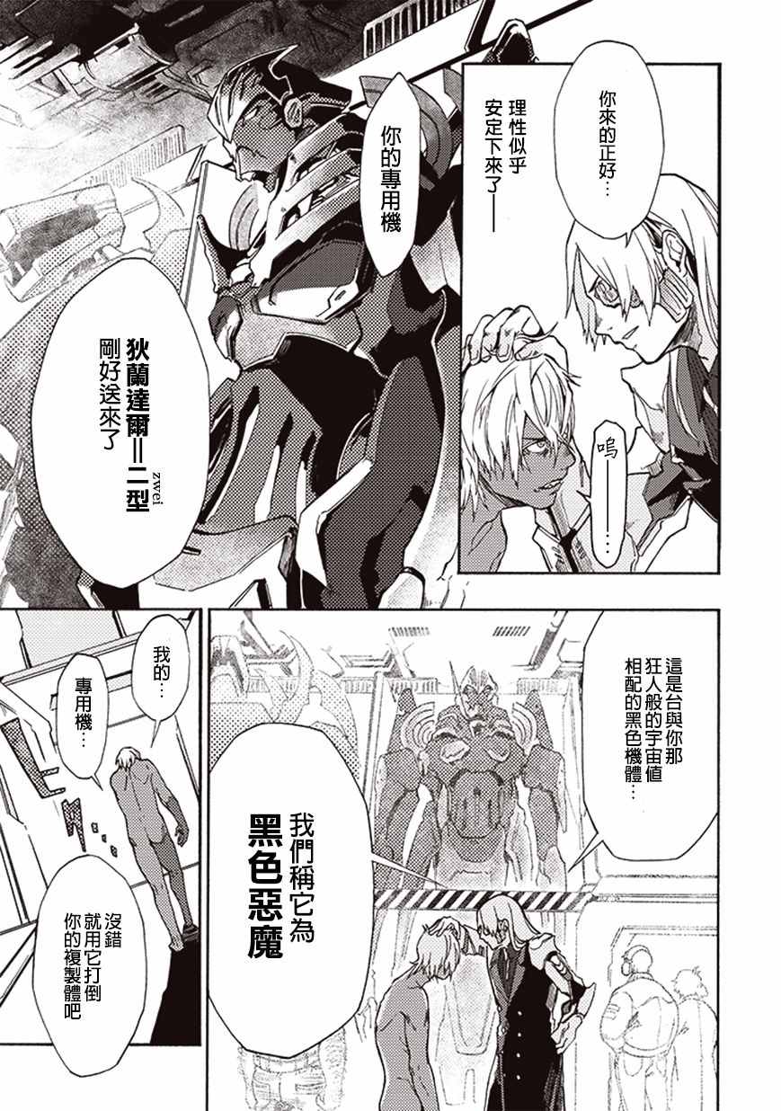 《宇宙战舰提拉米斯》第17话 第3页