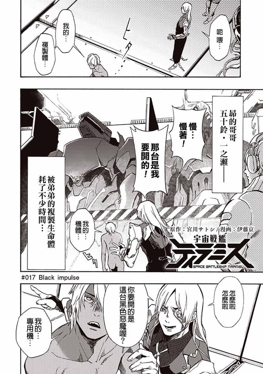 《宇宙战舰提拉米斯》第17话 第4页